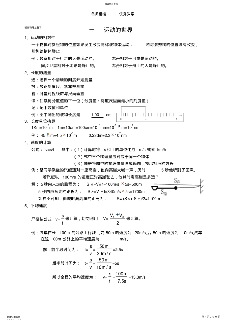 2022年初中物理总复习教案 .pdf_第1页