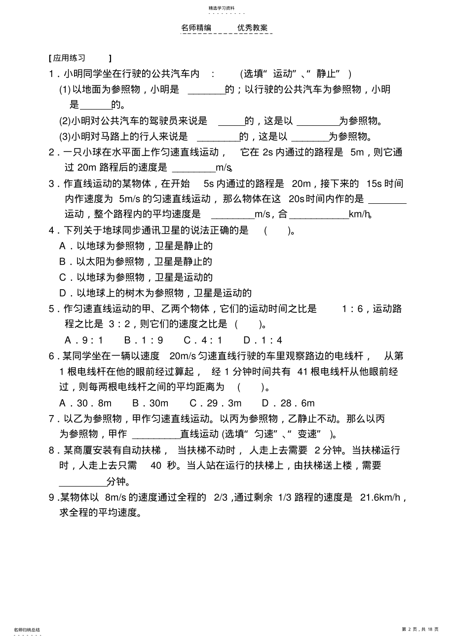 2022年初中物理总复习教案 .pdf_第2页