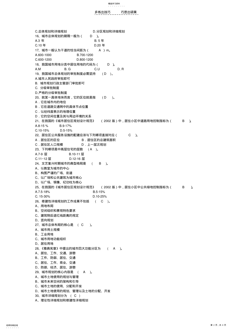 2022年城市规划原理练习题-答案 .pdf_第2页