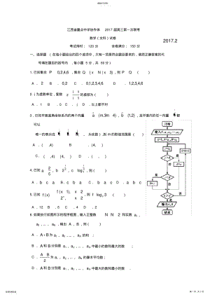 2022年重点中学协作体2021届高三下学期第一次联考数学试题含答案 .pdf