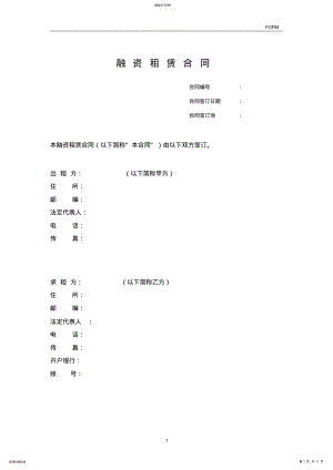 2022年融资租赁合同范本 .pdf