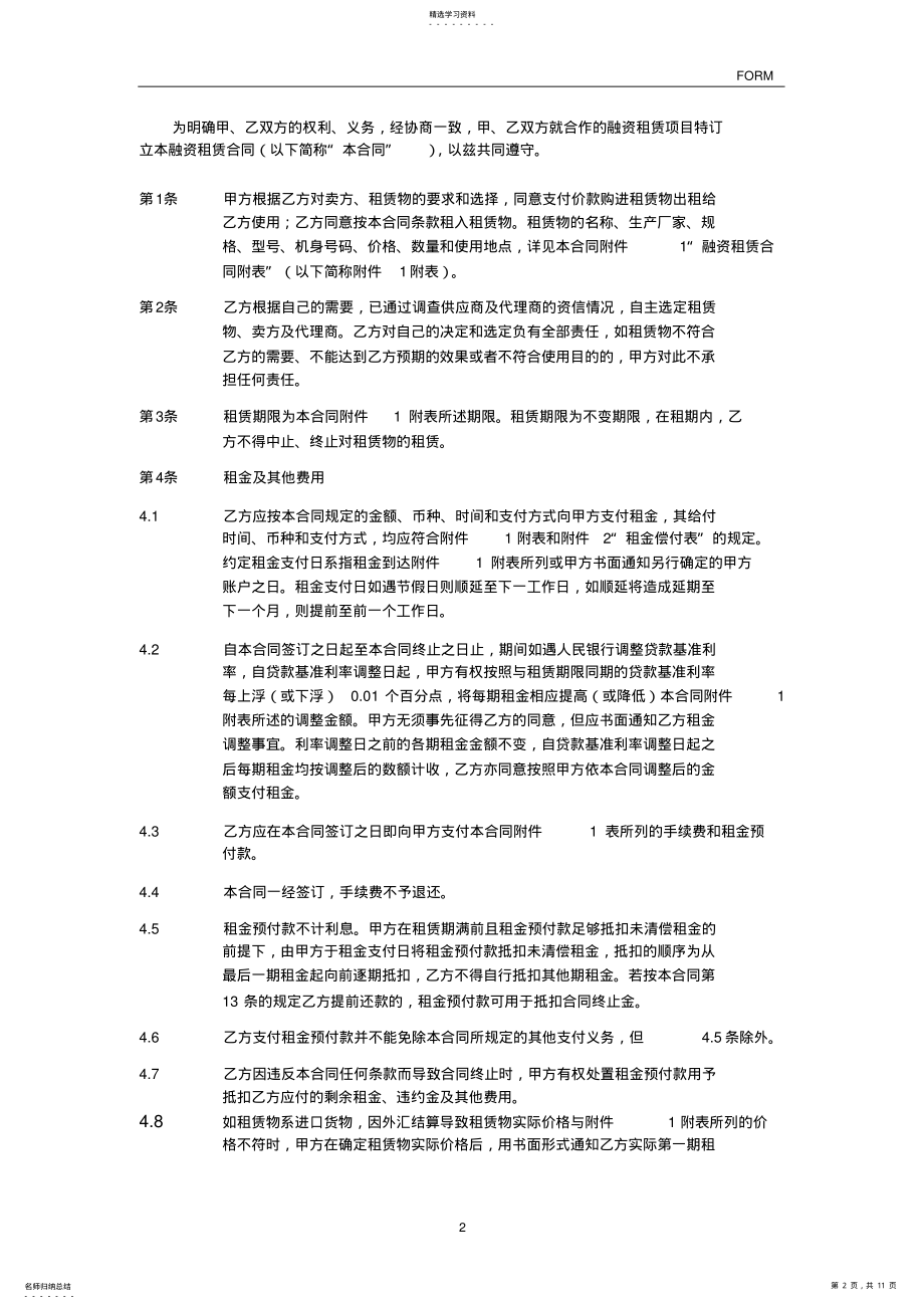 2022年融资租赁合同范本 .pdf_第2页