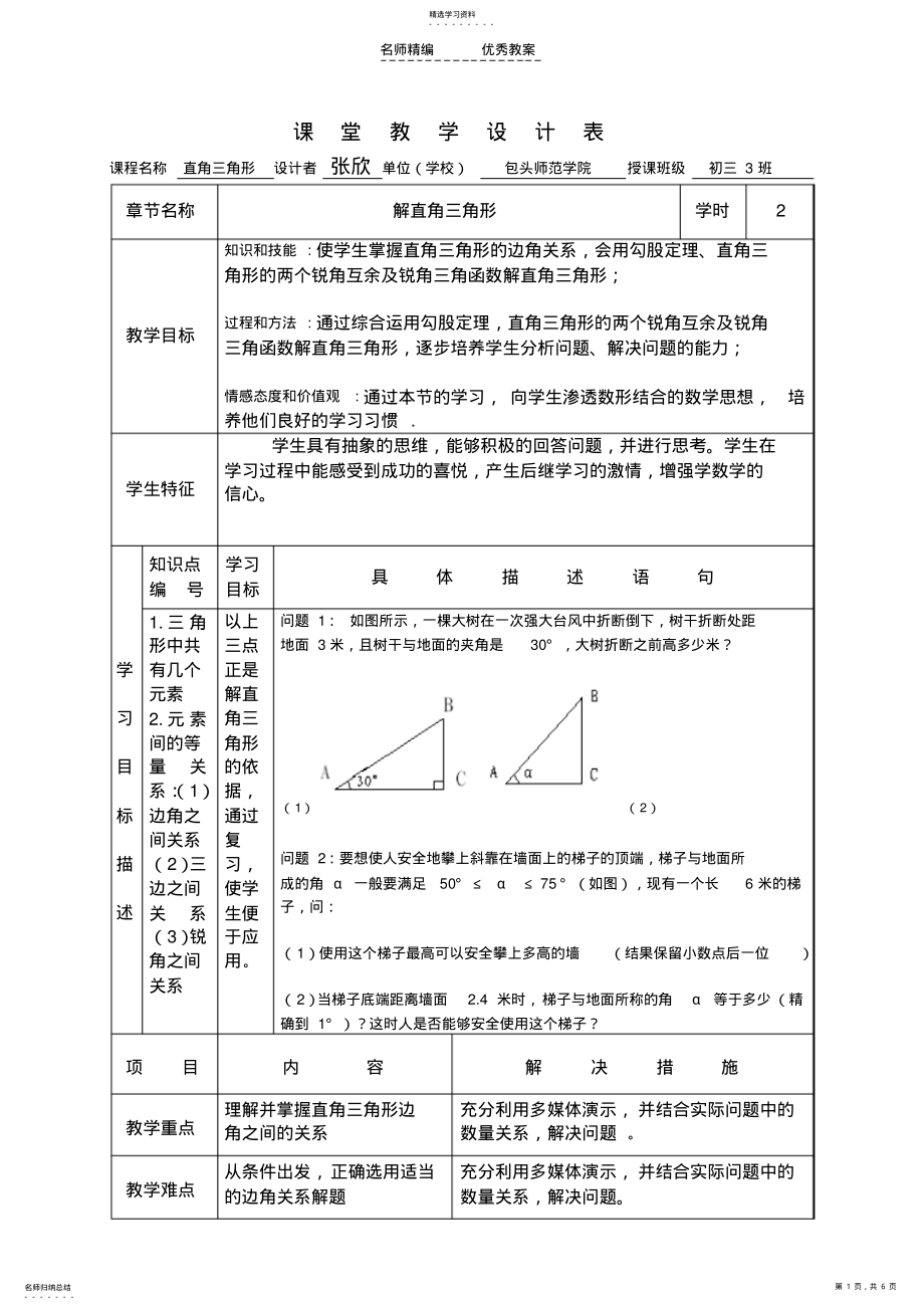 2022年课堂教学设计模板 2.pdf_第1页