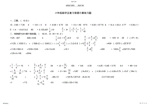 2022年六年级数学简便计算练习题答案 .pdf