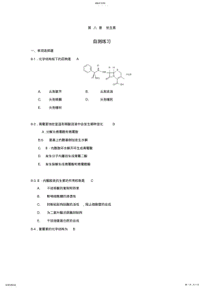 2022年药物化学-抗生素习题及部分答案 .pdf