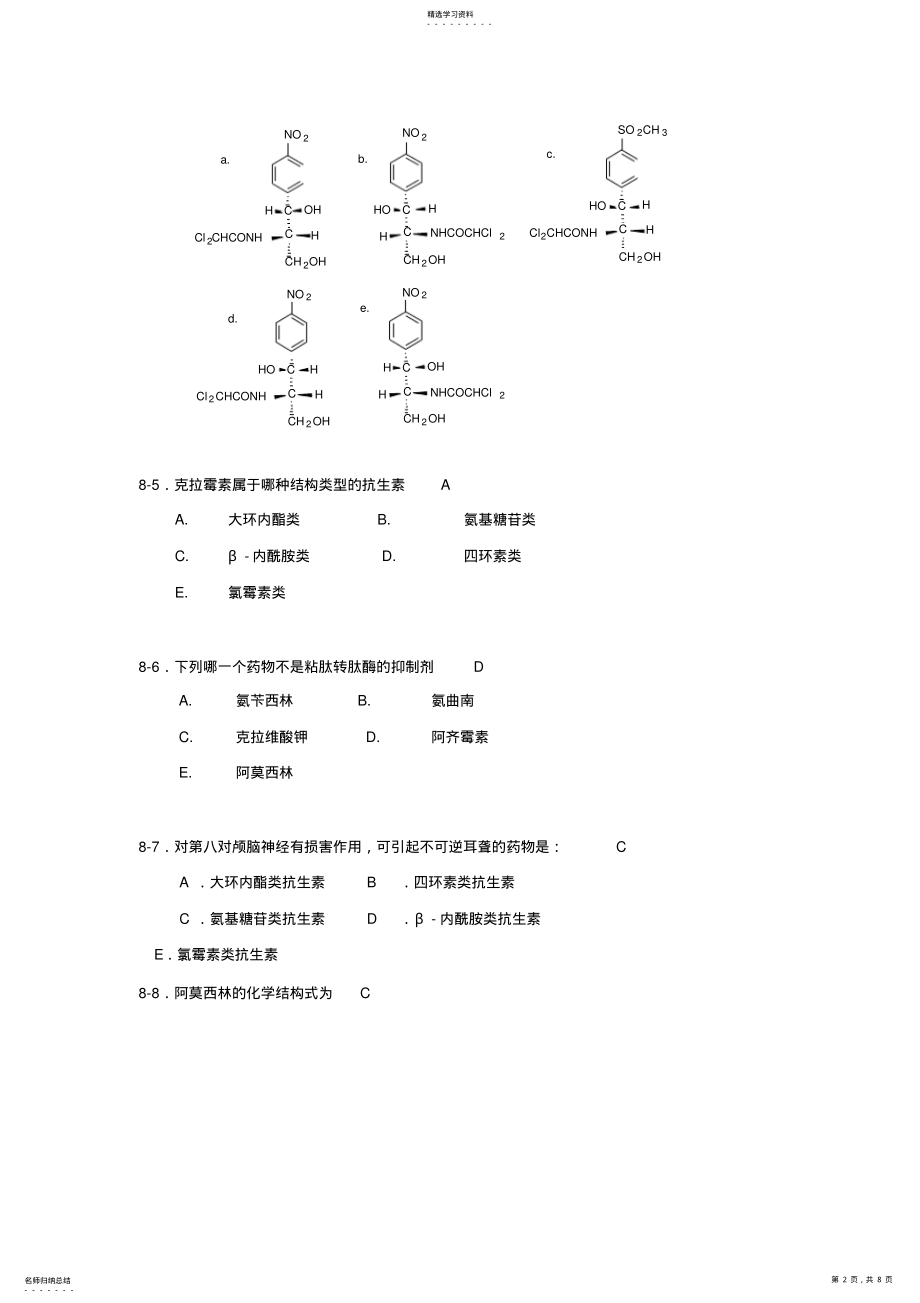 2022年药物化学-抗生素习题及部分答案 .pdf_第2页