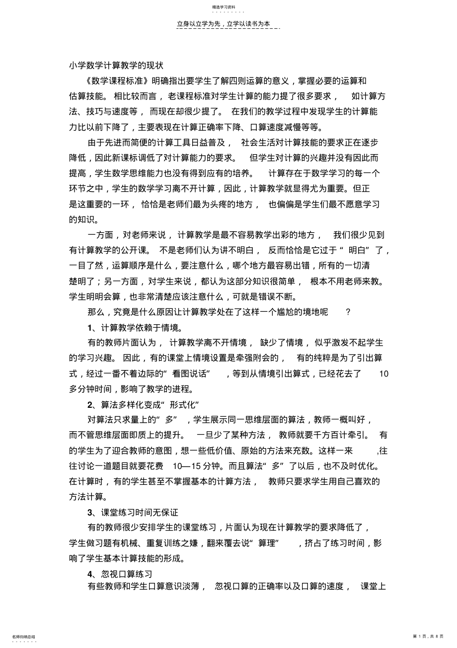 2022年小学数学计算教学的现状 .pdf_第1页