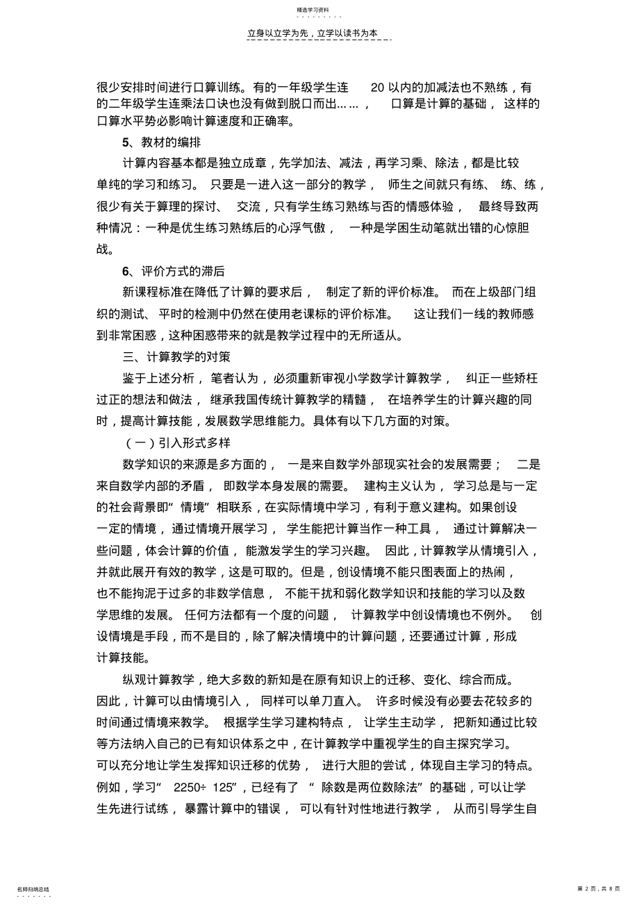 2022年小学数学计算教学的现状 .pdf_第2页