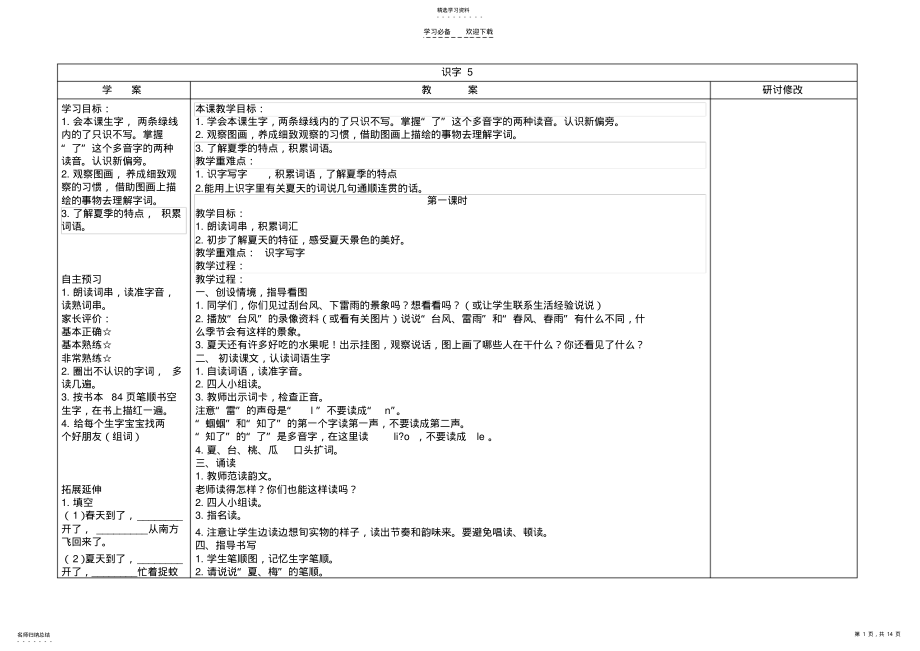 2022年苏教版一下第五单元教案 .pdf_第1页