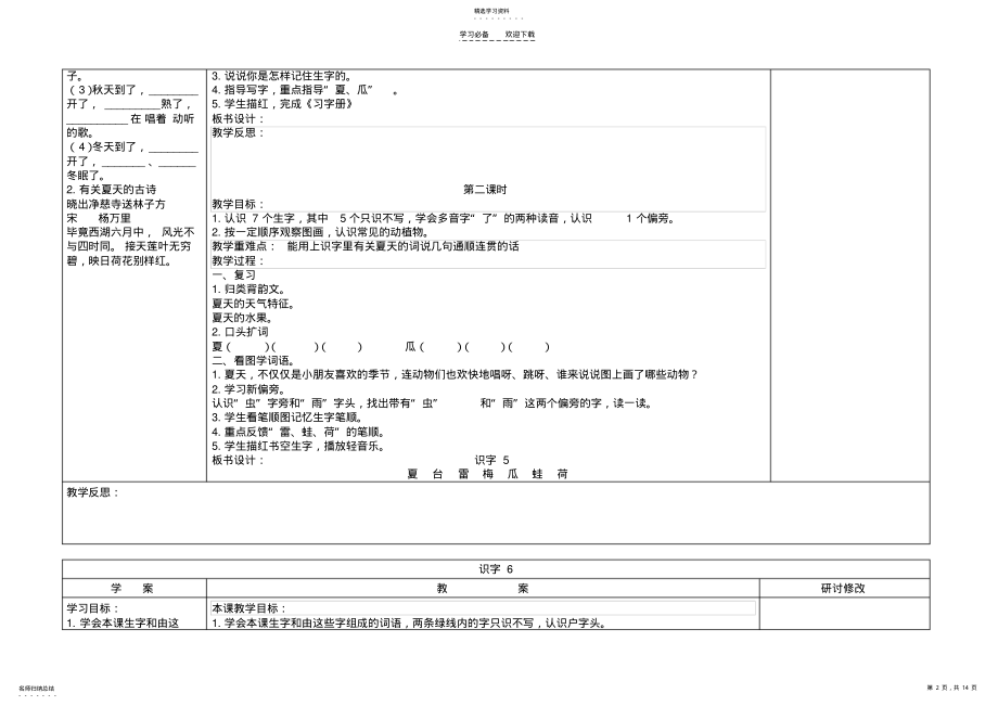 2022年苏教版一下第五单元教案 .pdf_第2页