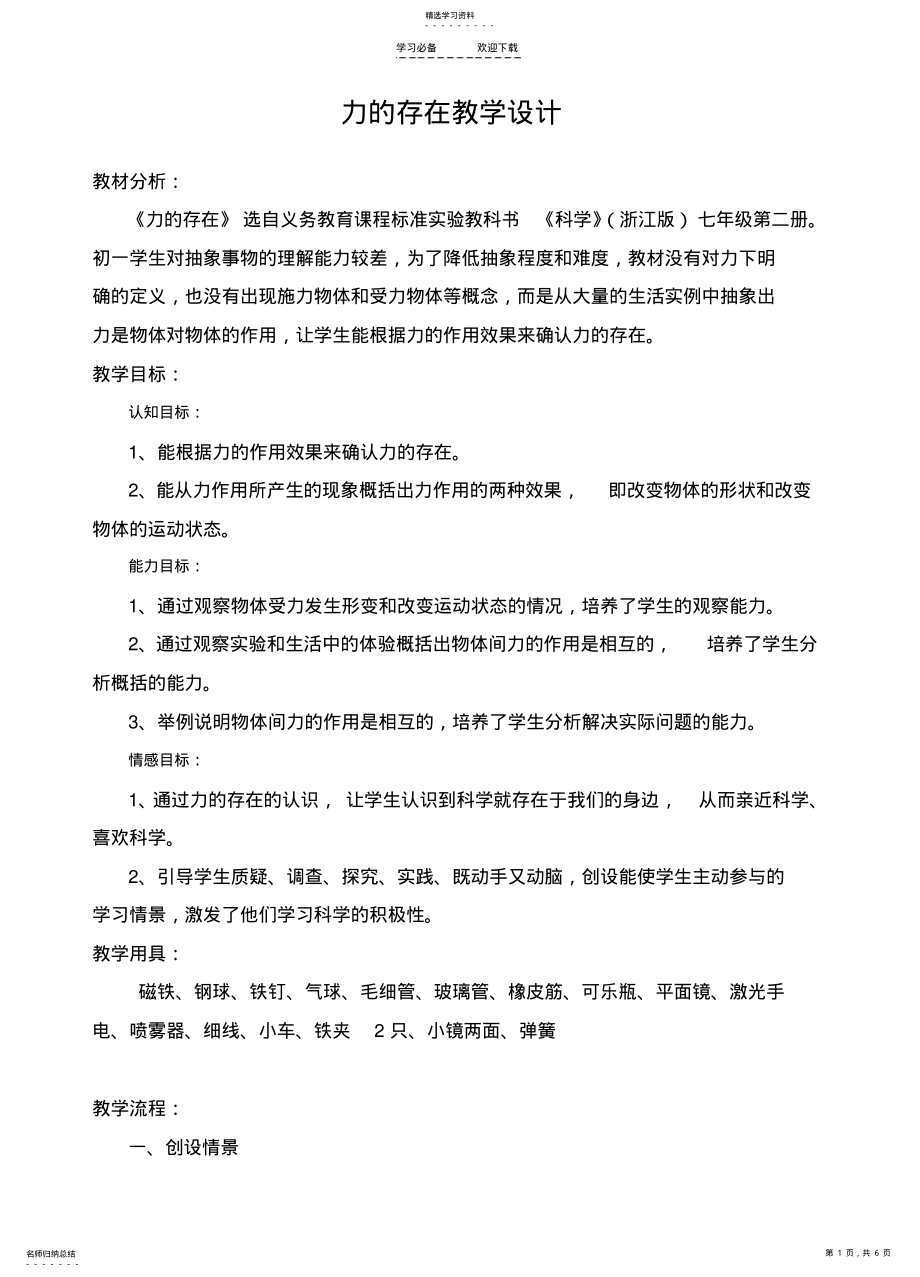 2022年力的存在教学设计 .pdf_第1页