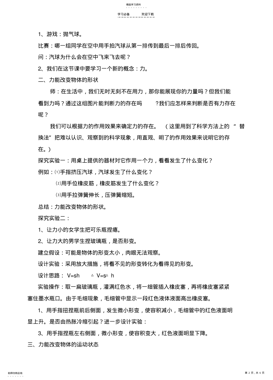 2022年力的存在教学设计 .pdf_第2页