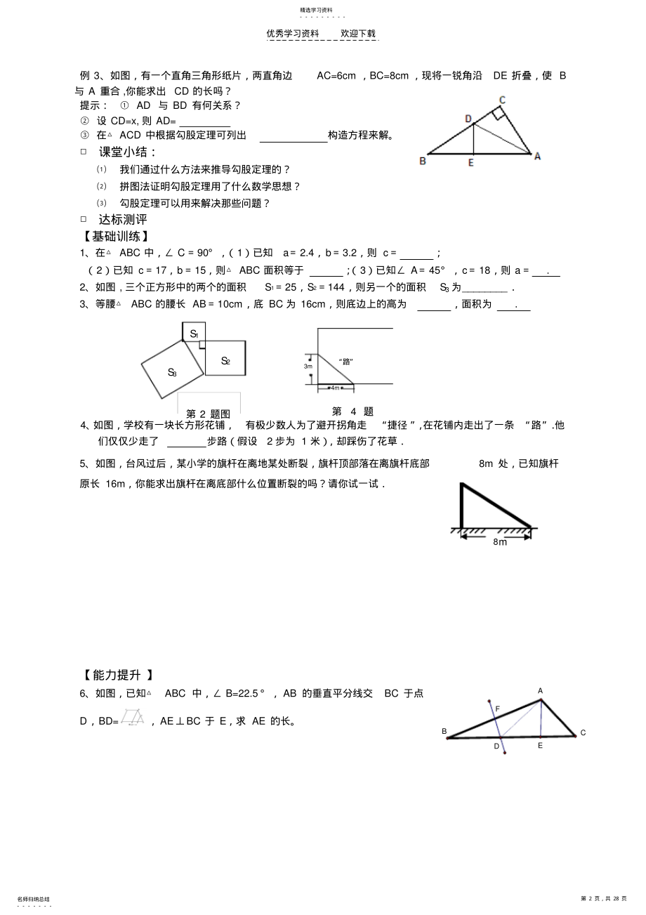 2022年勾股定理全章学案 .pdf_第2页