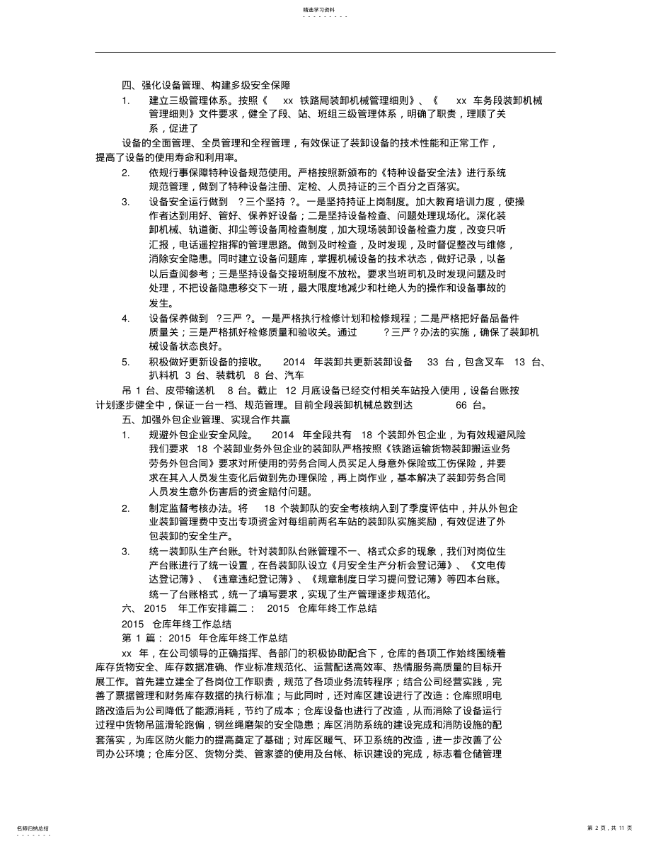 2022年装卸工个人工作总结 .pdf_第2页