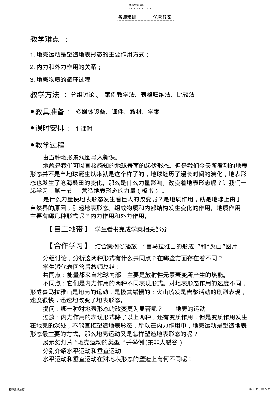 2022年营造地表形态的力量教学设计 .pdf_第2页