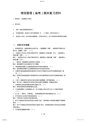 2022年绩效管理期末复习资料 .pdf