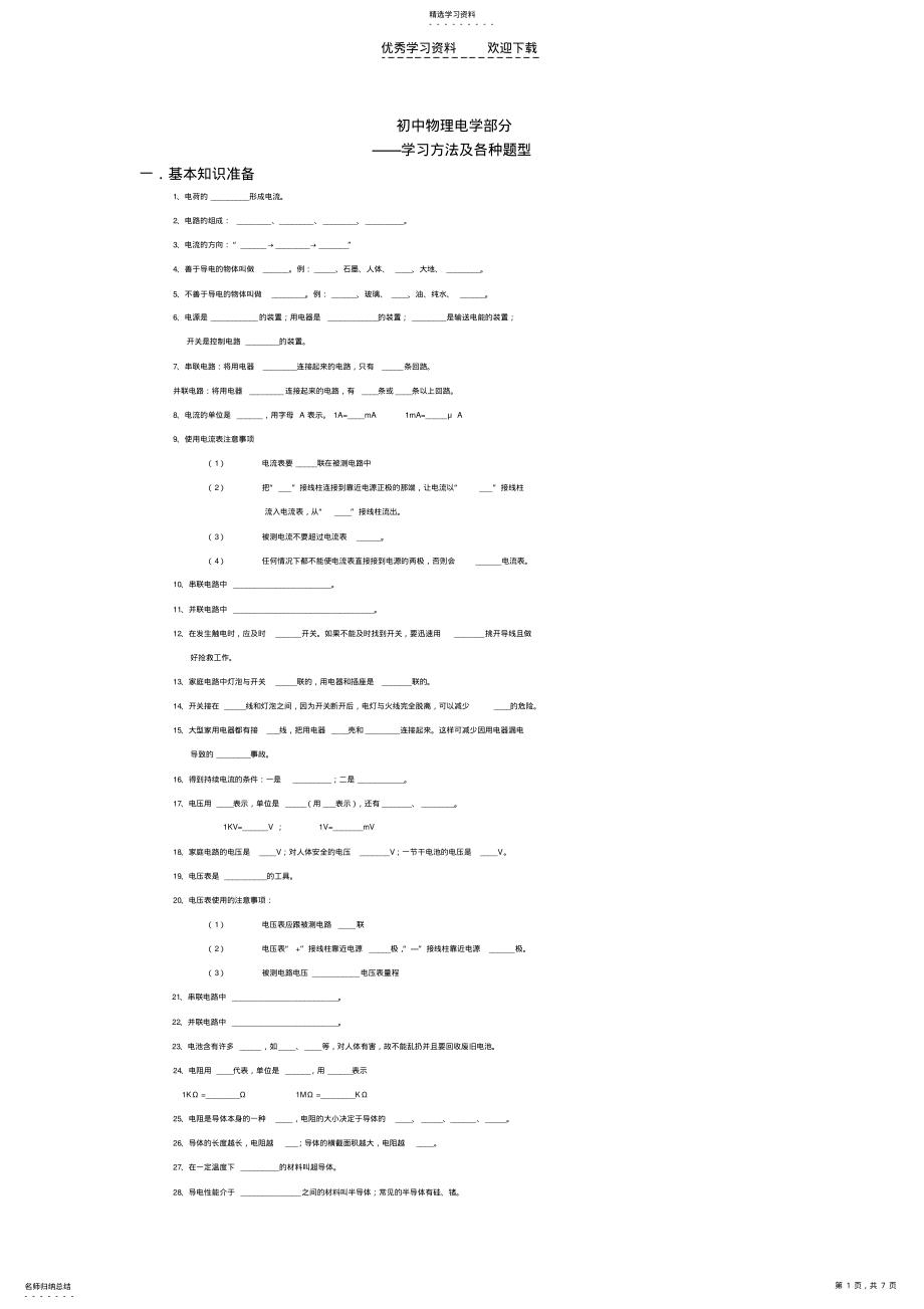 2022年初中物理电学部分 .pdf_第1页