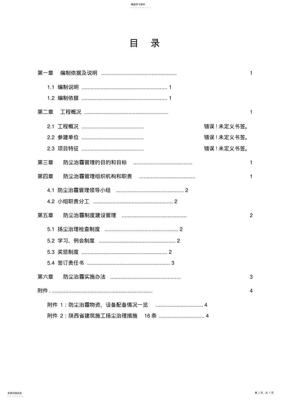 2022年防尘治霾专项方案 .pdf_第2页