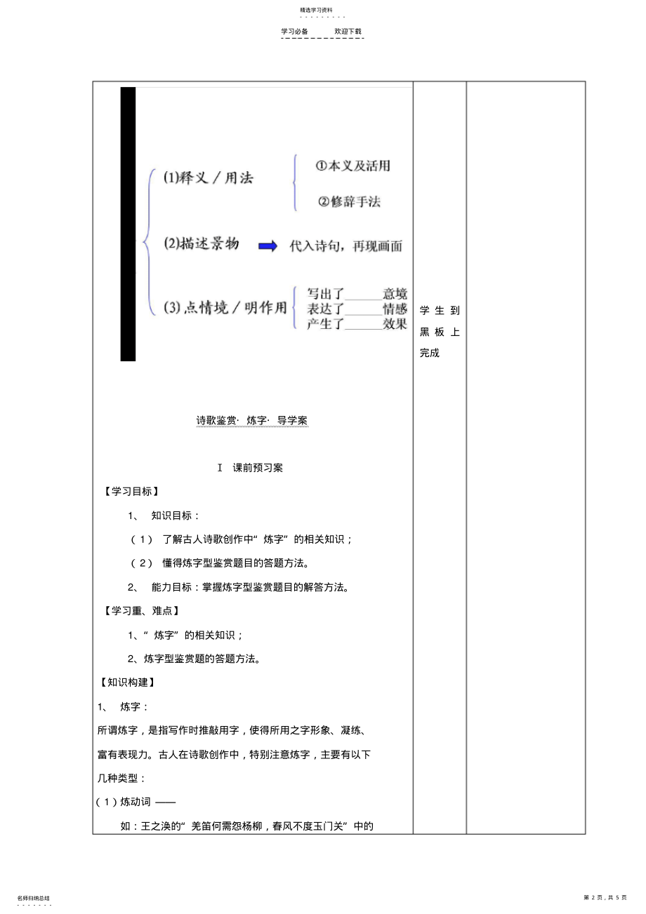 2022年鉴赏诗歌语言复习导学案 2.pdf_第2页