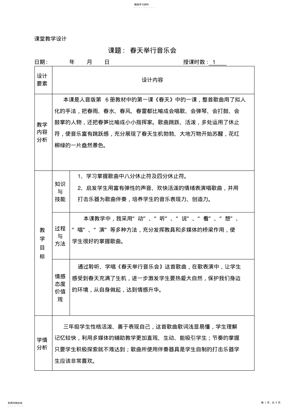 2022年表格春天举行音乐会教案 .pdf_第1页