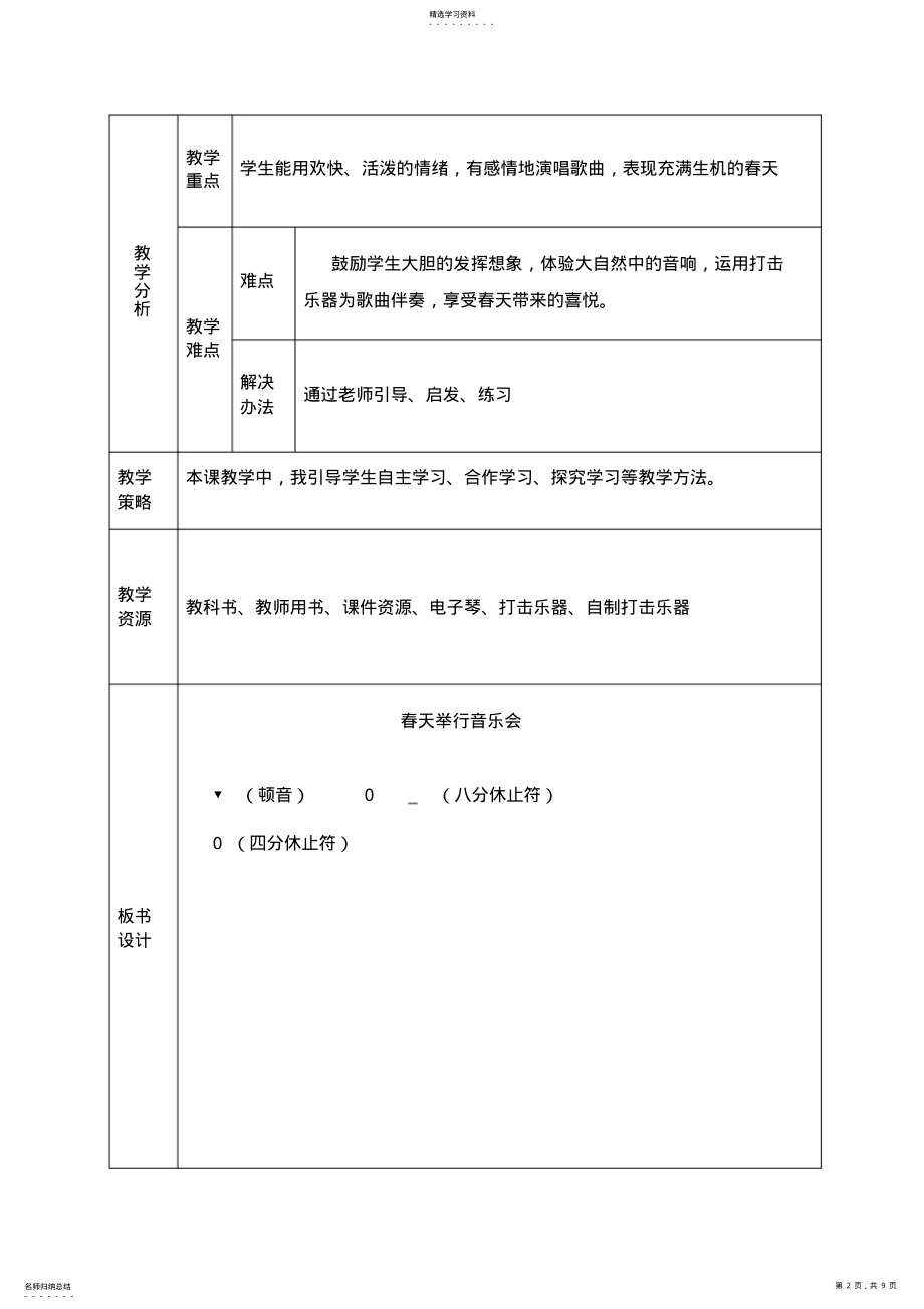 2022年表格春天举行音乐会教案 .pdf_第2页