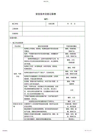 2022年钢筋加工厂安全交底 .pdf