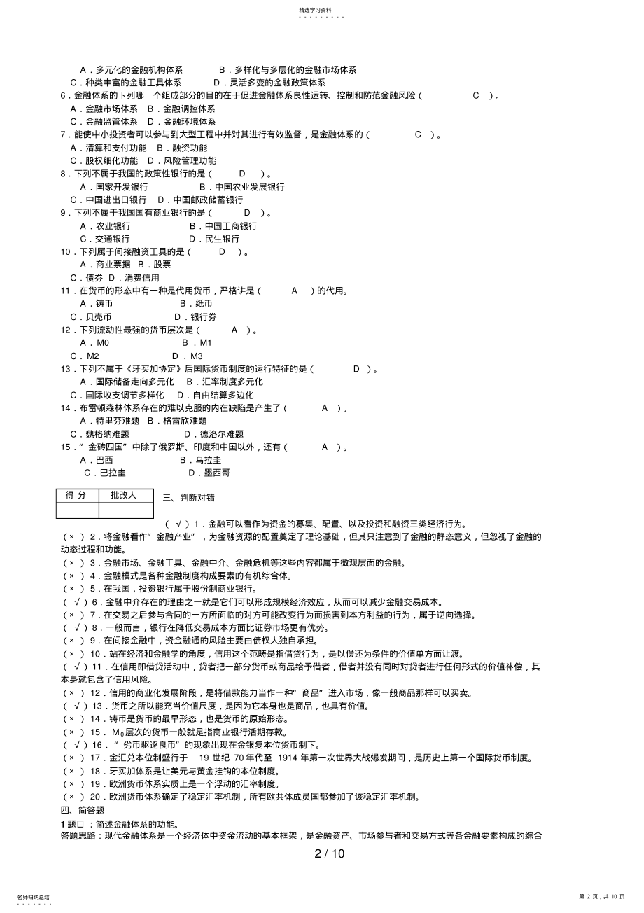 2022年金融基础知识平时作业答案9 .pdf_第2页