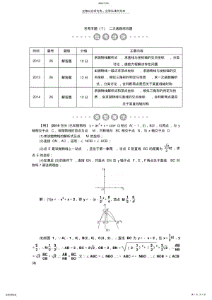 2022年包考专题二次函数综合题 .pdf