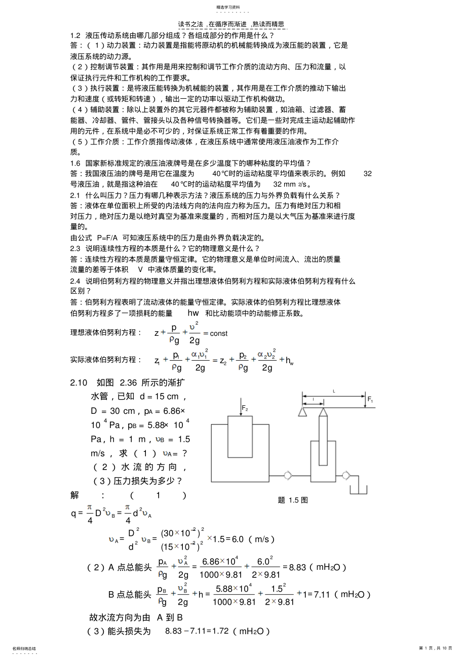 2022年复习资料三液压与气压传动-第1-7章课后答案 .pdf_第1页