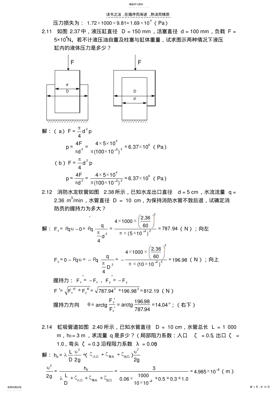 2022年复习资料三液压与气压传动-第1-7章课后答案 .pdf_第2页