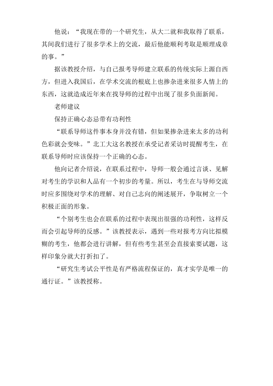 微博成考研学生与导师套近乎的新渠道.pdf_第2页