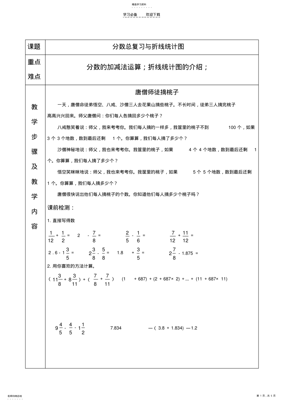 2022年四年级下册数学分数总复习与折线统计图 .pdf_第1页