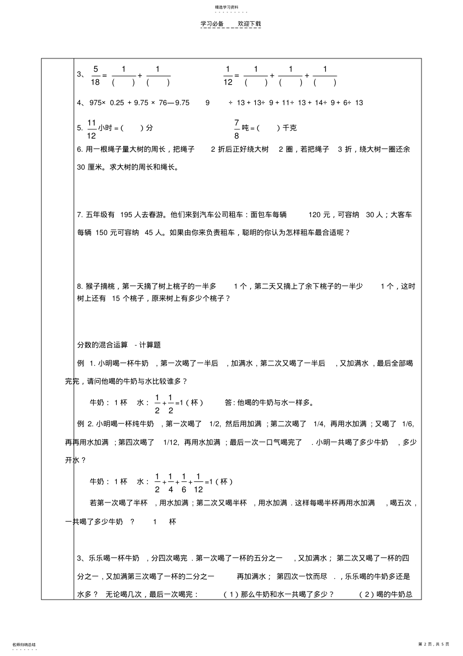 2022年四年级下册数学分数总复习与折线统计图 .pdf_第2页