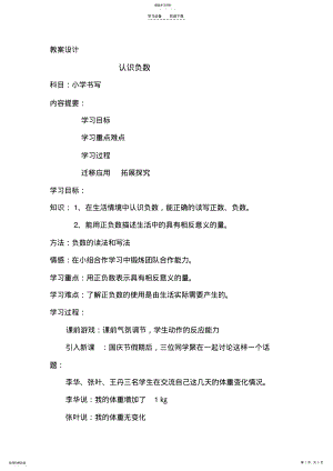 2022年负数的认识教学设计 .pdf