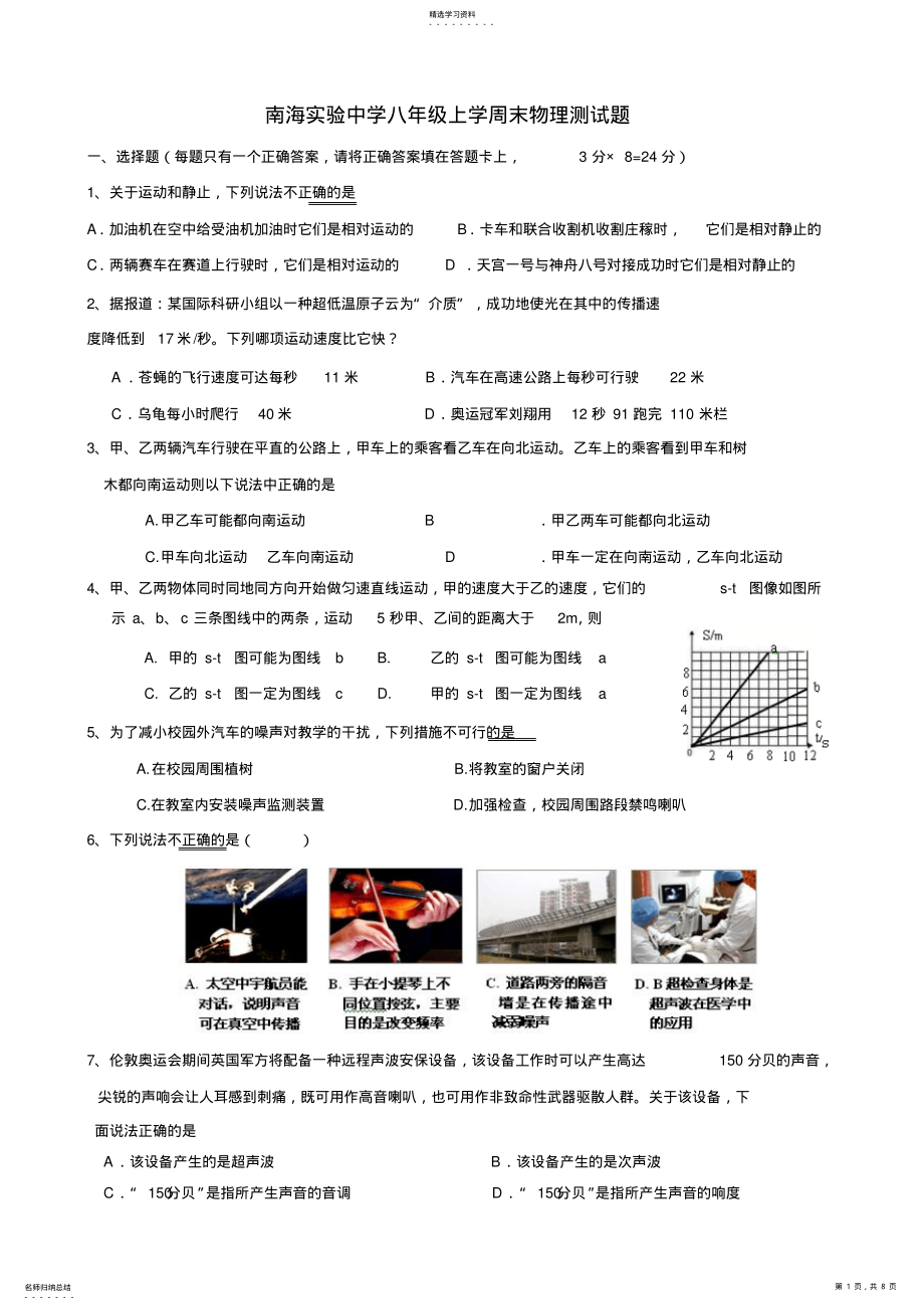 2022年初二物理周末物理测试题 .pdf_第1页