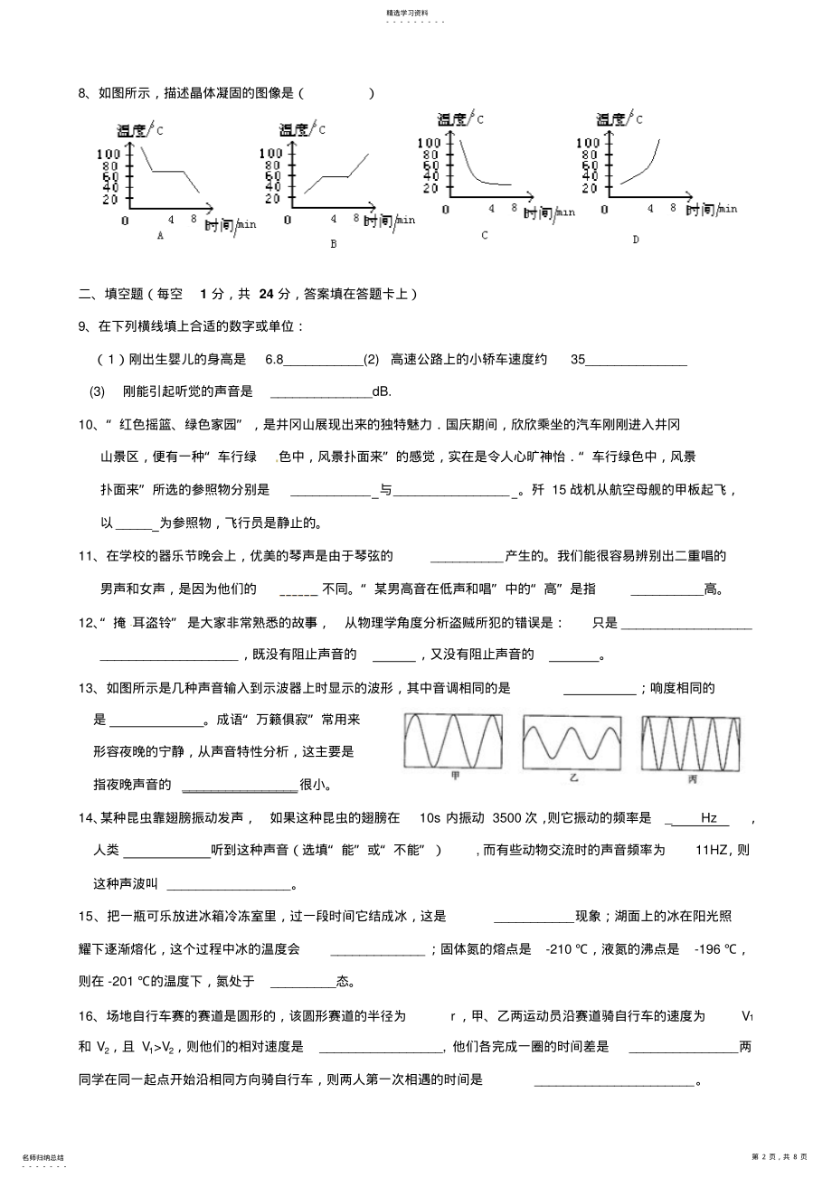 2022年初二物理周末物理测试题 .pdf_第2页