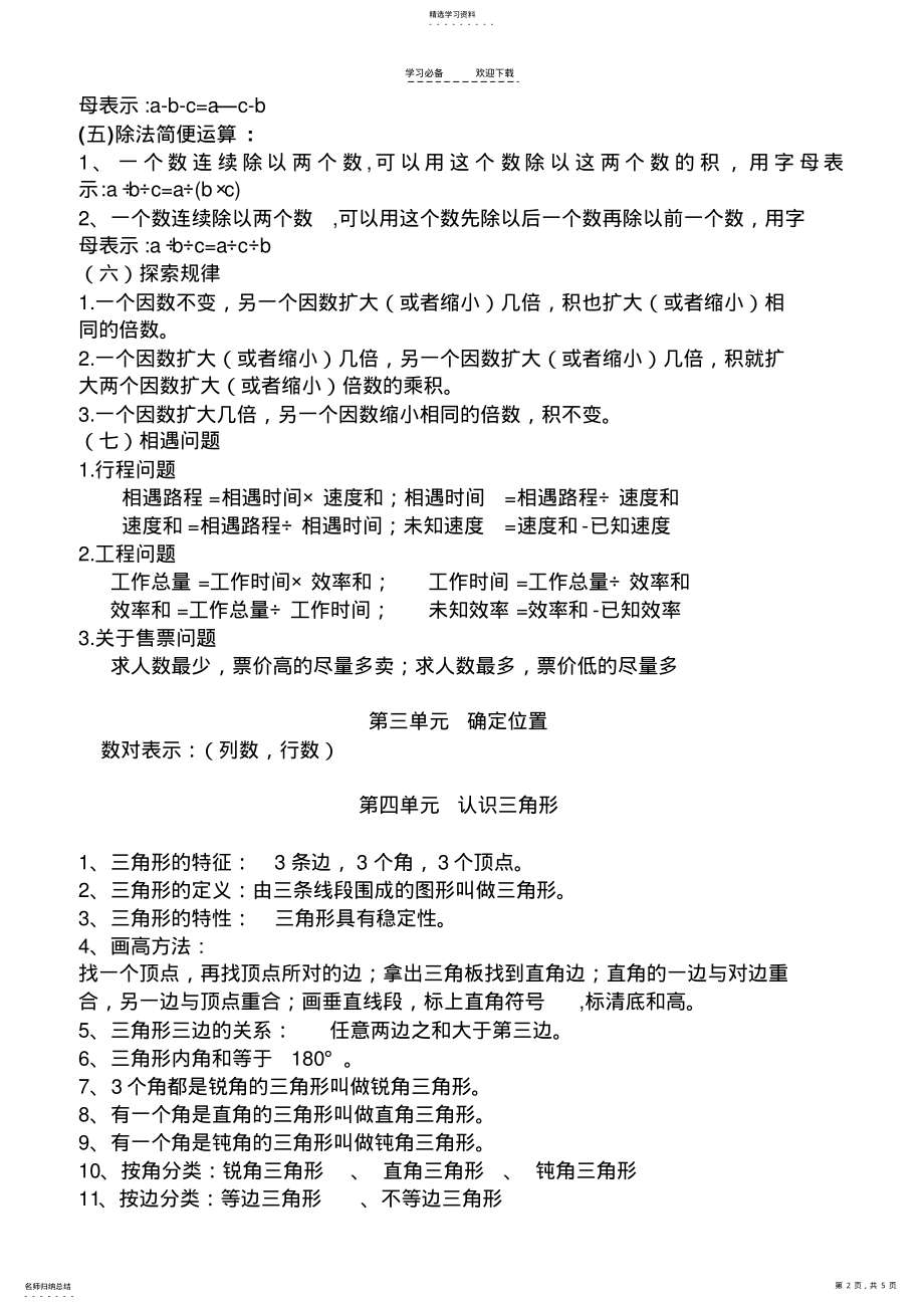 2022年西师版四年级数学下册知识点复习 .pdf_第2页