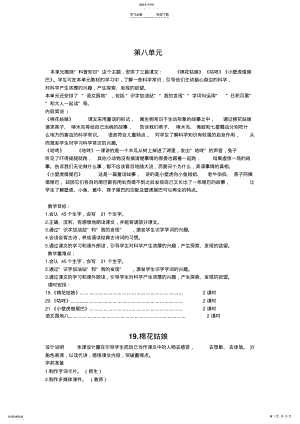 2022年部编一下语文第八单元教学设计 .pdf