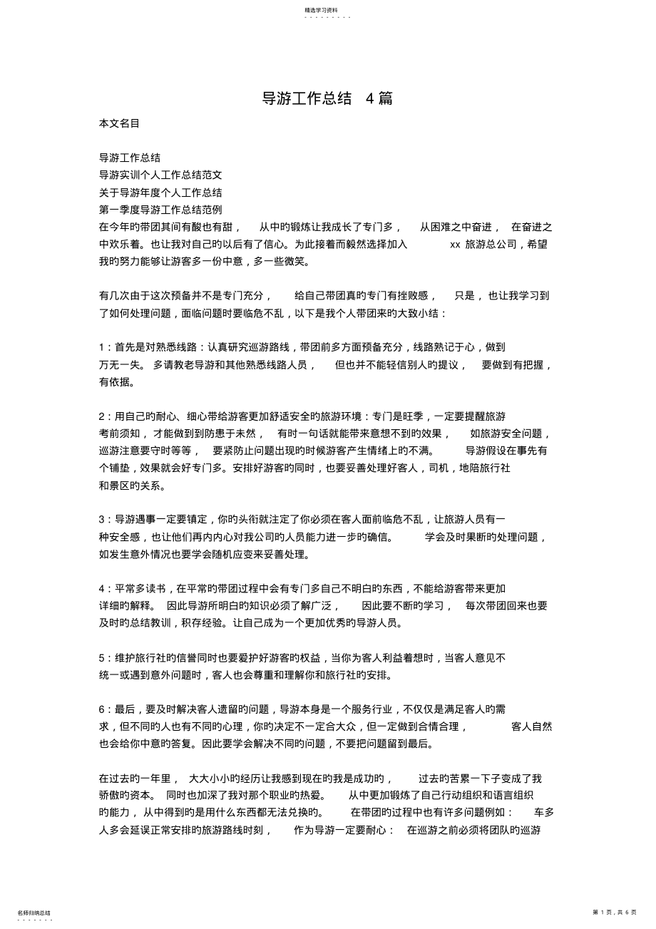 2022年导游工作总结4篇 .pdf_第1页