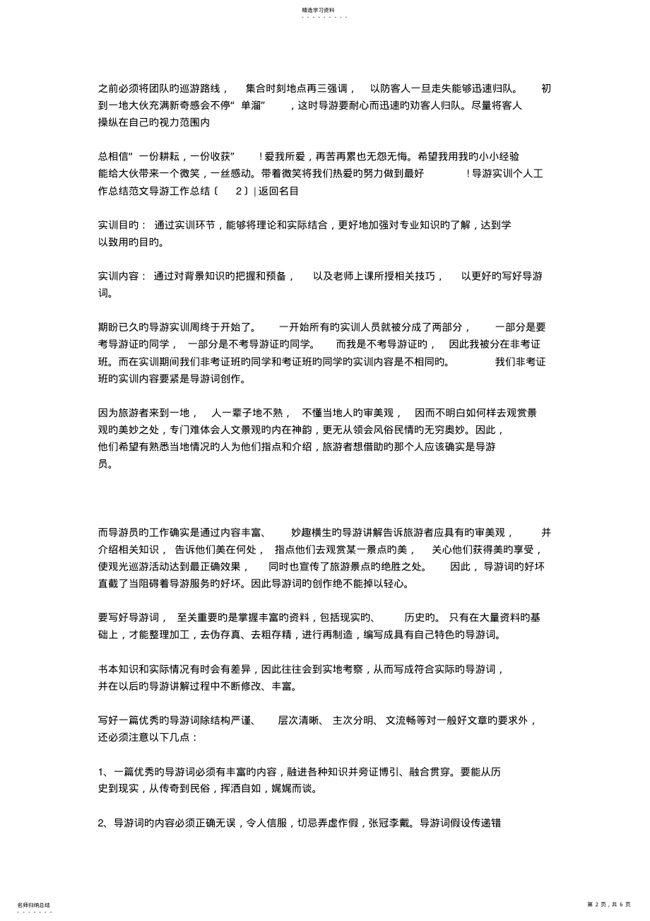 2022年导游工作总结4篇 .pdf_第2页