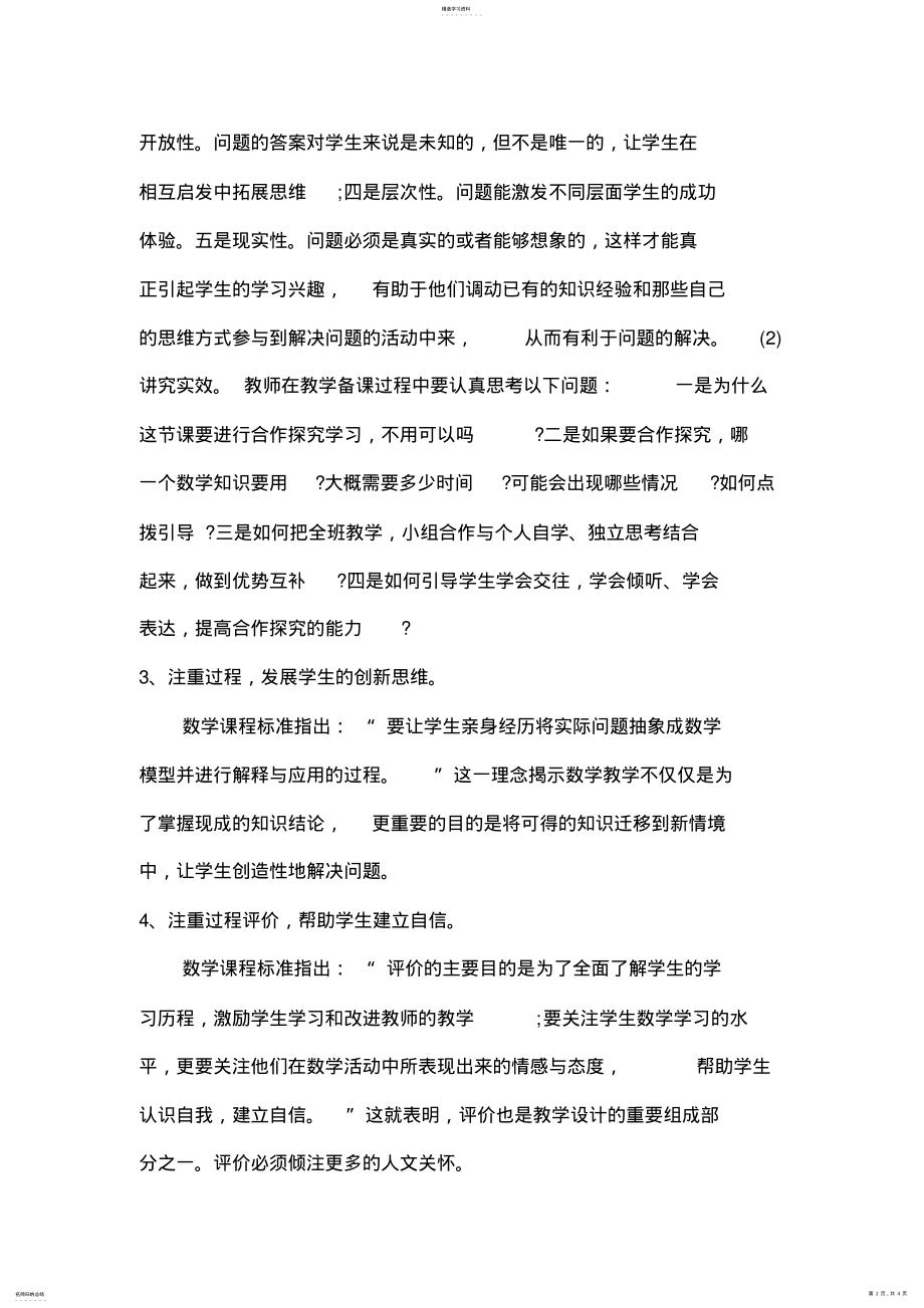 2022年课堂教学设计的主要策略 .pdf_第2页