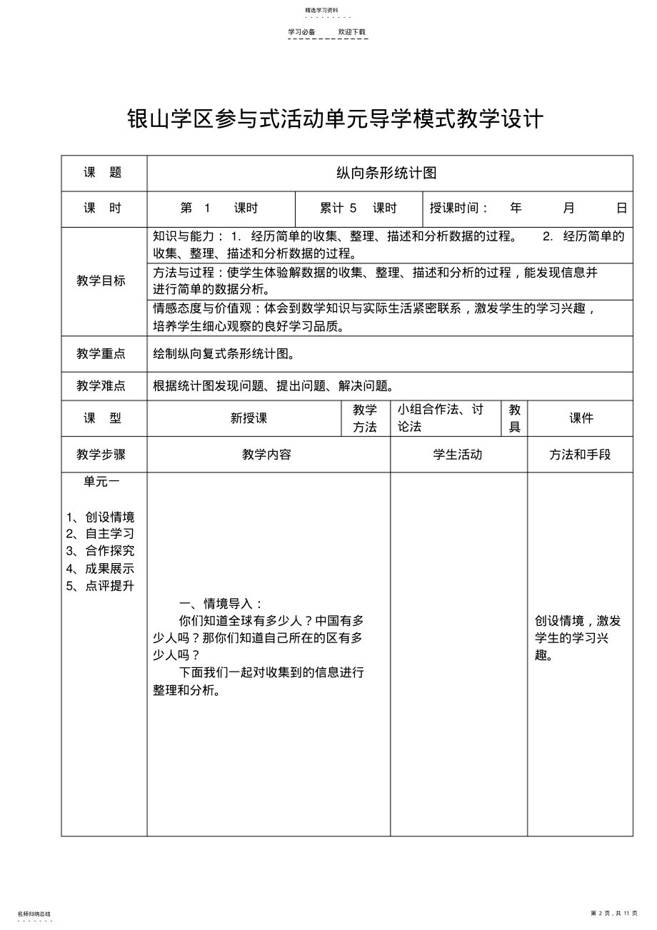 2022年四年级数学第六单元教案 .pdf_第2页