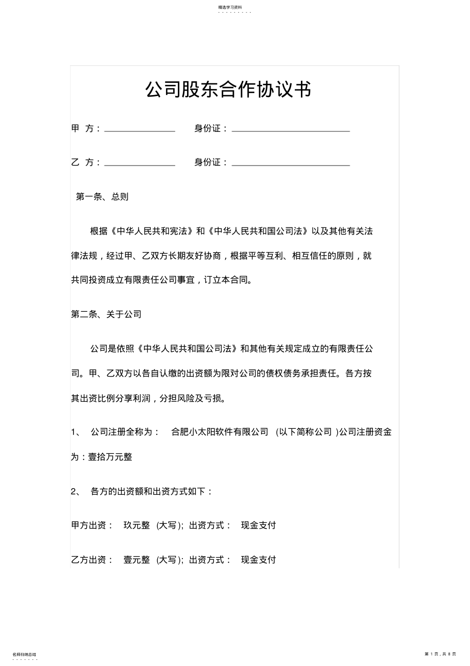 2022年股权合作协议 .pdf_第1页