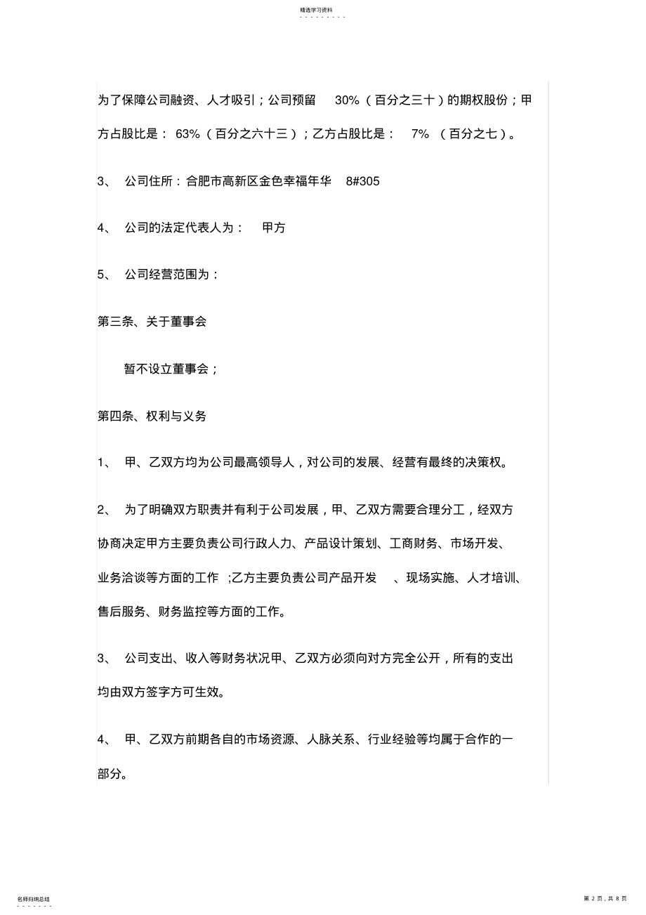 2022年股权合作协议 .pdf_第2页