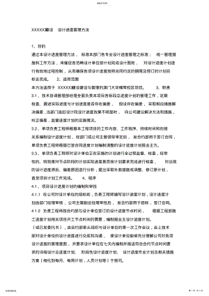 2022年设计进度管理办法 .pdf