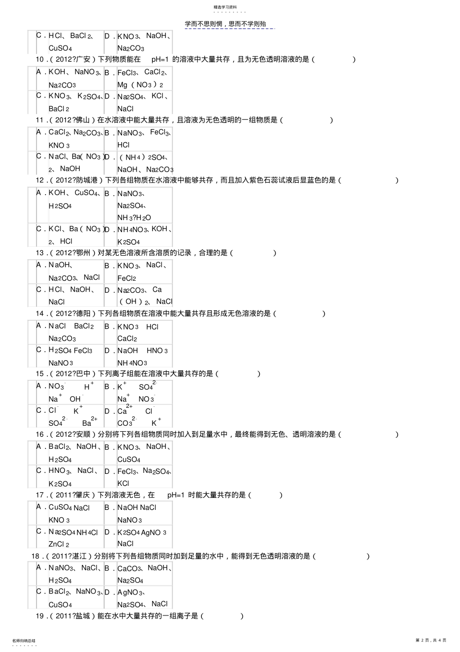 2022年初中化学离子共存问题 .pdf_第2页