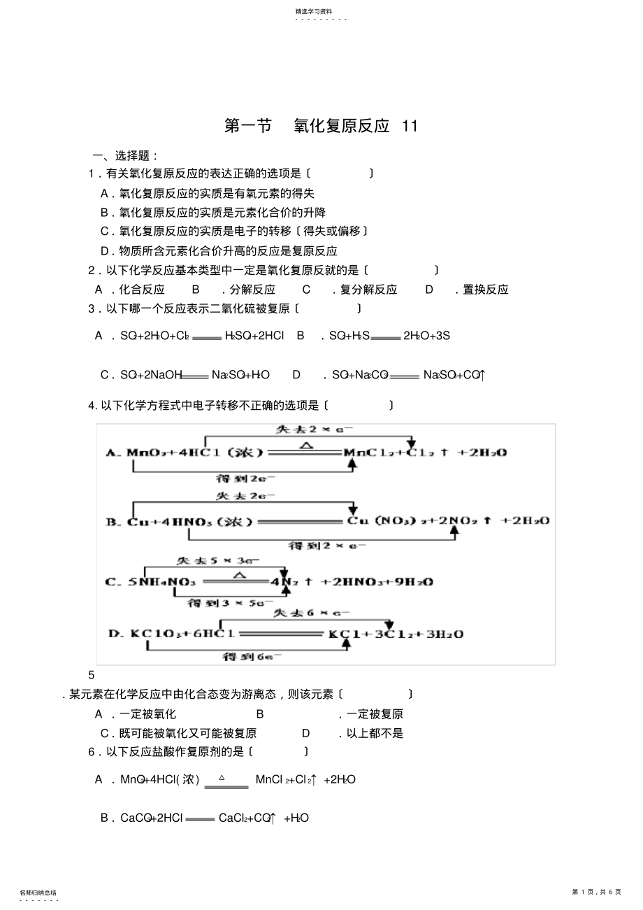 2022年高一化学氧化还原反应测试题-22 .pdf_第1页