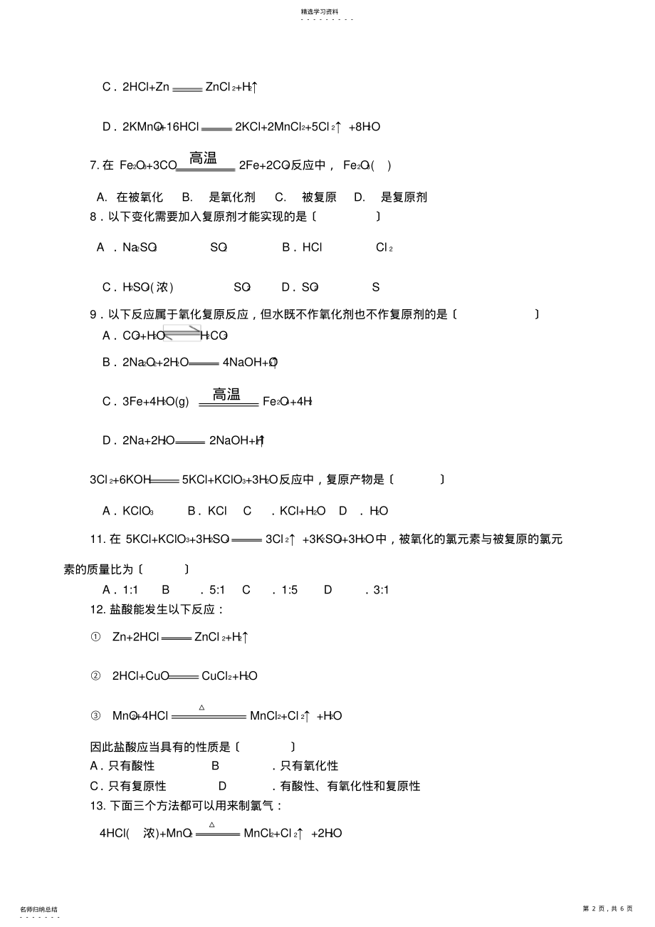 2022年高一化学氧化还原反应测试题-22 .pdf_第2页