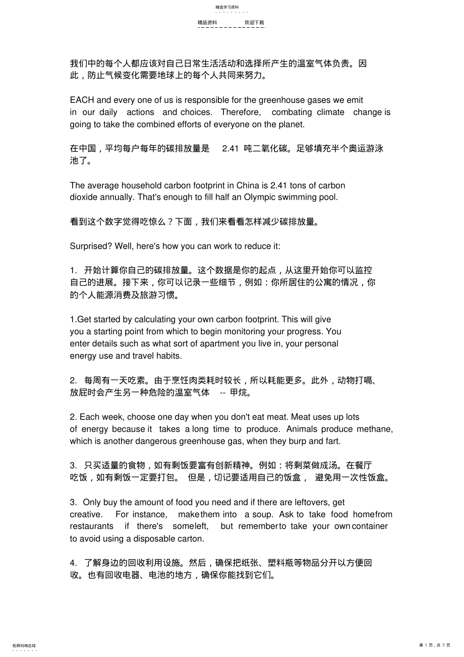 2022年关于低碳的英语作文 .pdf_第1页