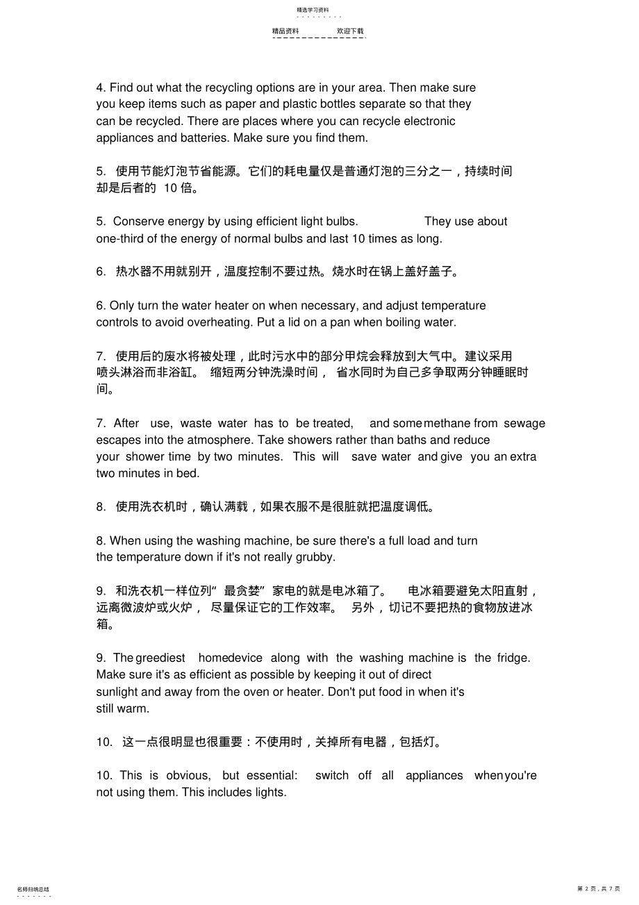 2022年关于低碳的英语作文 .pdf_第2页